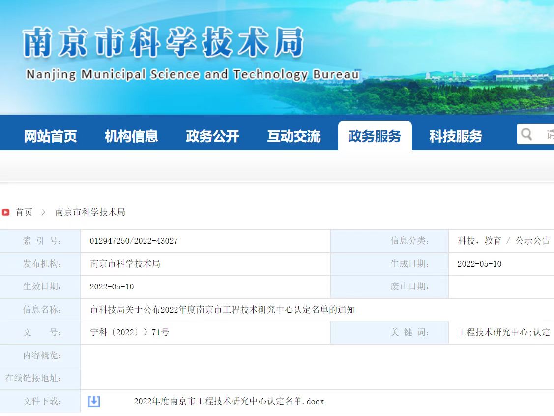 英銳祺科技——南京市無線通信工程技術(shù)研究中心